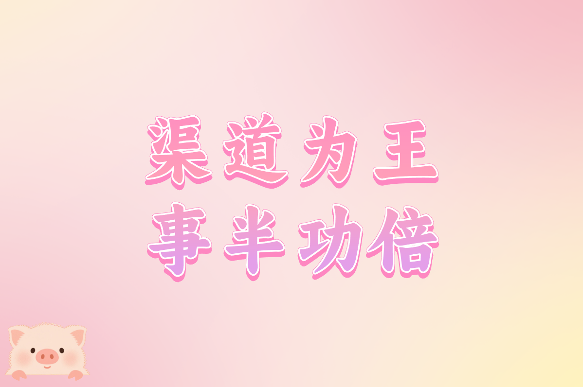 app拉新项目怎么做?新手3步赚佣金，找渠道攻略来了!
