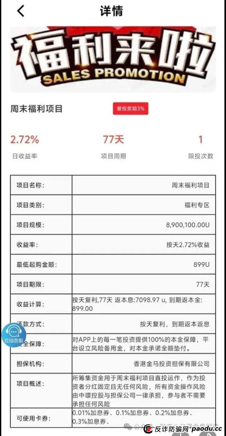 7月3日最新资金盘项目骗局曝光，中环新能源CHG，云誉证劵（链通云），福和优选，先锋领航俱乐部，阿里数农随时可能卷钱跑路！