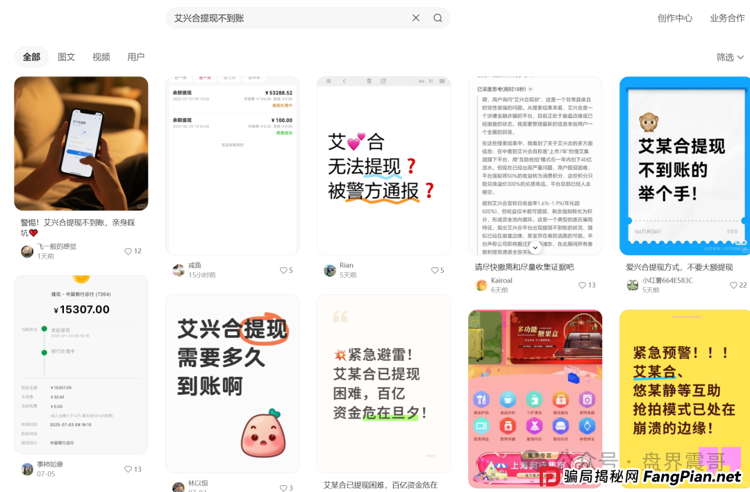 荣裕合资金盘该撤了，和被多地警方通报的艾兴合模式几乎一模一样！