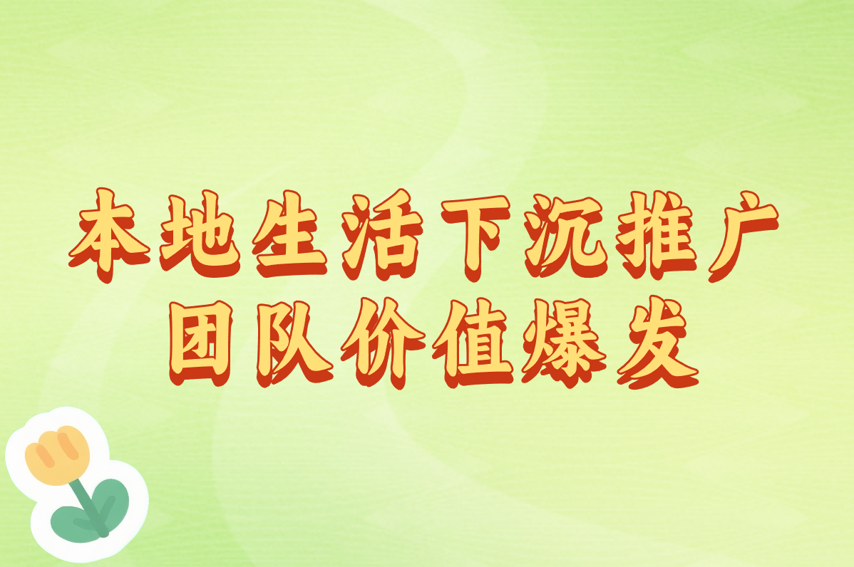 有地推团队接啥活最赚钱？2025最新项目推荐！