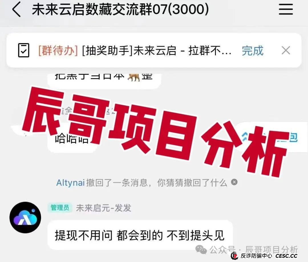 未来云启提现也不到账！投资者血本无归！