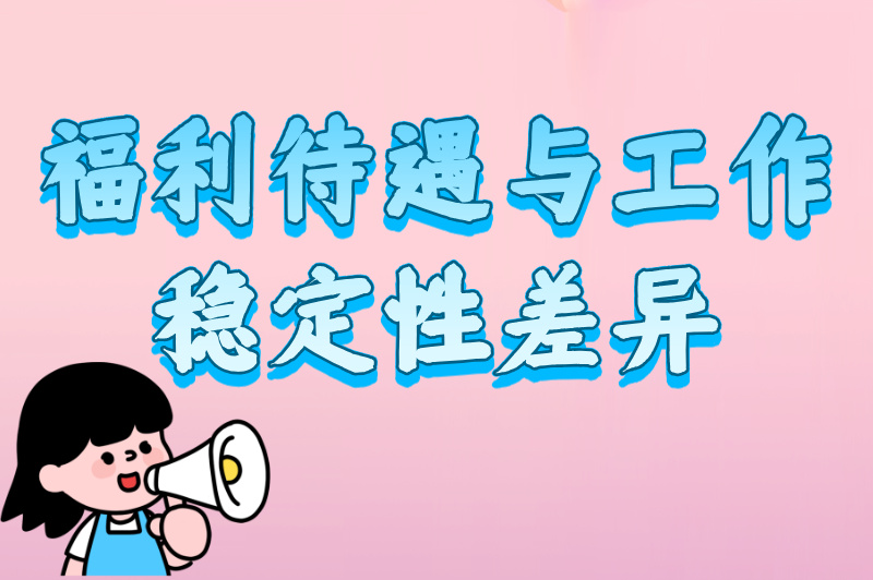 暑假工属于全职还是兼职？别再傻傻分不清！一文看懂权益差异
