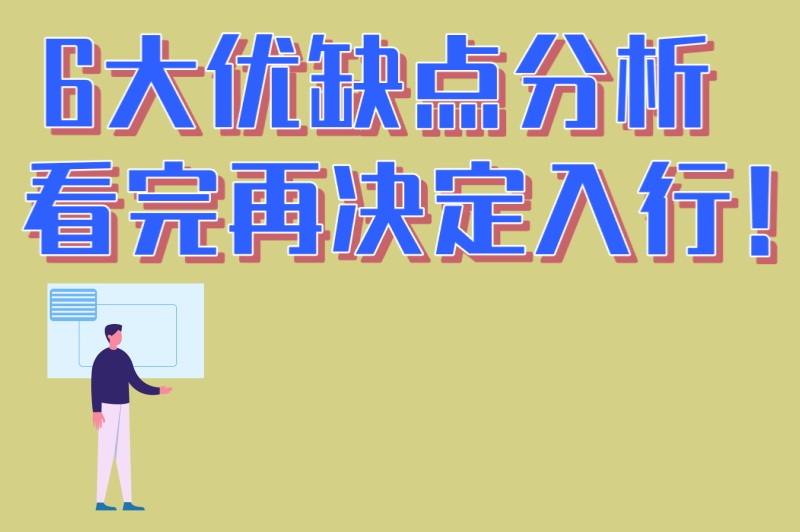 想入职必看:视频审核员好干吗?6大优缺点分析,看完再决定入行！