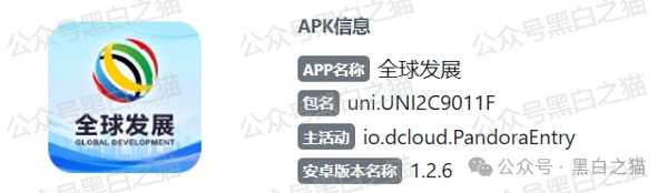国际发展合作署发布严正声明,假冒“全球发展”APP资金盘涉嫌违法...... 国际发展合作署发布严正声明,假冒“全球发展”APP资金盘涉嫌违法......