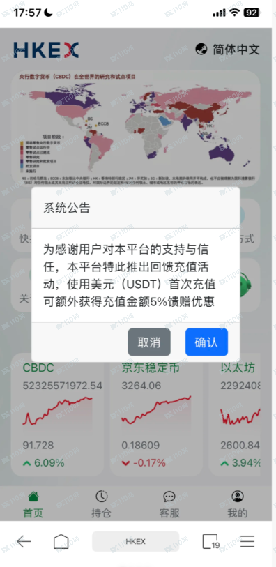 香港交易所！京东币交易，警惕杀猪盘的诈骗！