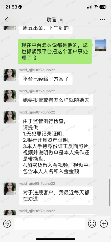 警告！我在 SquaredFinancial 平方金融的惨痛经历：正常交易的前提 下，没有任何原因