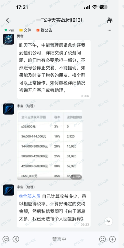 中能优配股票投资是杀猪盘！！