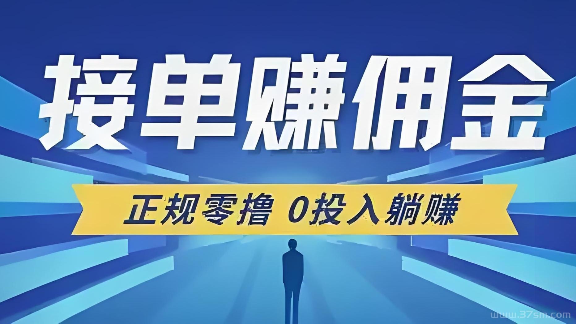 单多多搬砖：24小时自由接单，轻松躺赚，日结500，提现秒到账！
