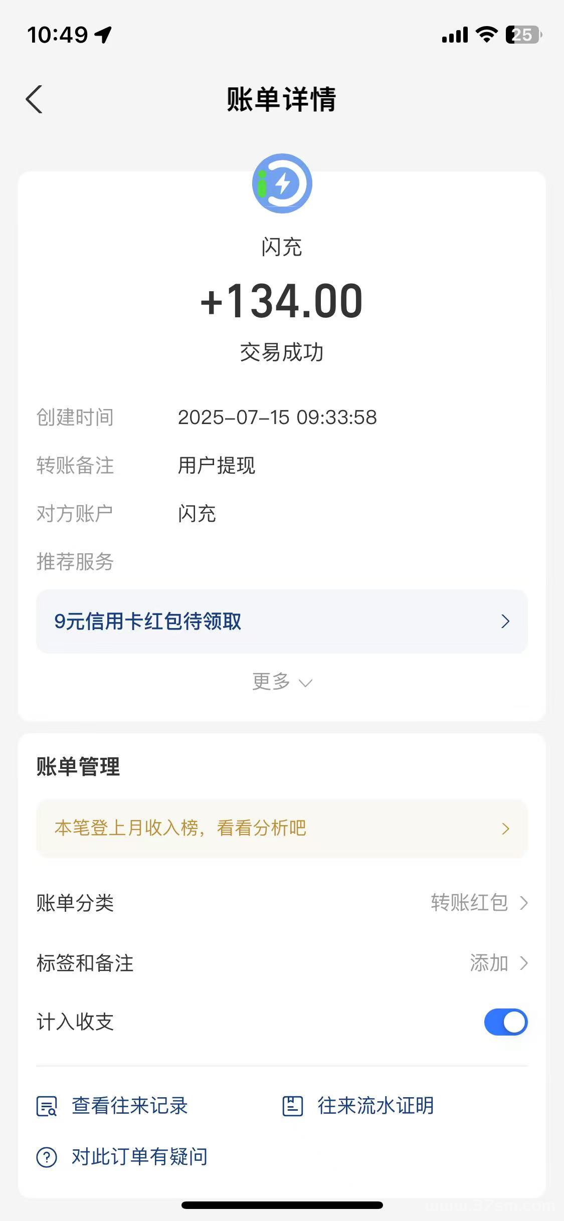 闪充首码，刚出一秒，全网火爆招商，大力扶持下单立返，第一批吃肉