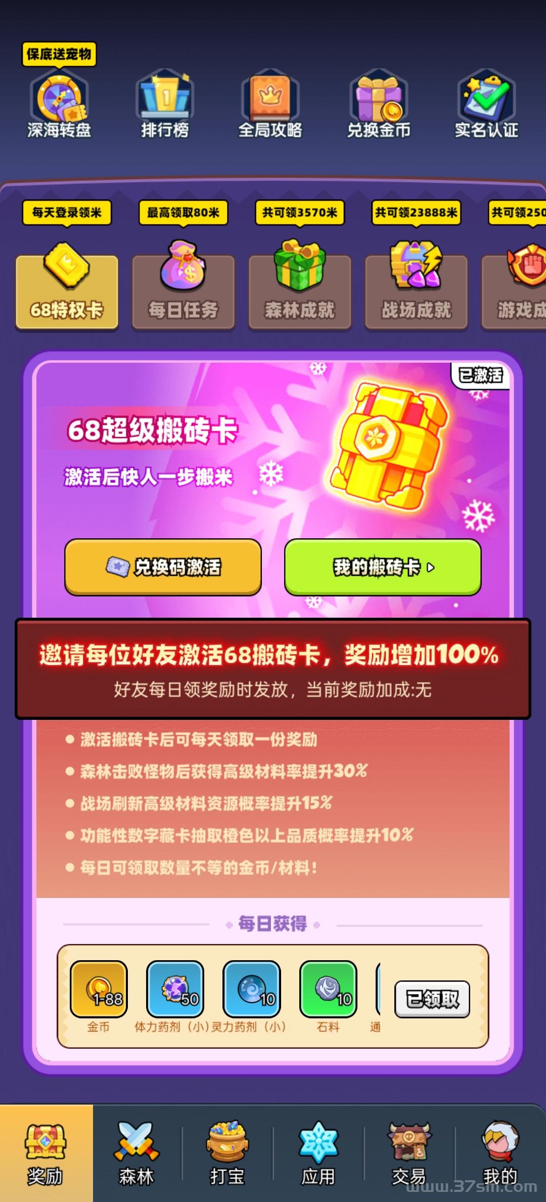 宝藏森林首码上线，早上车早吃肉