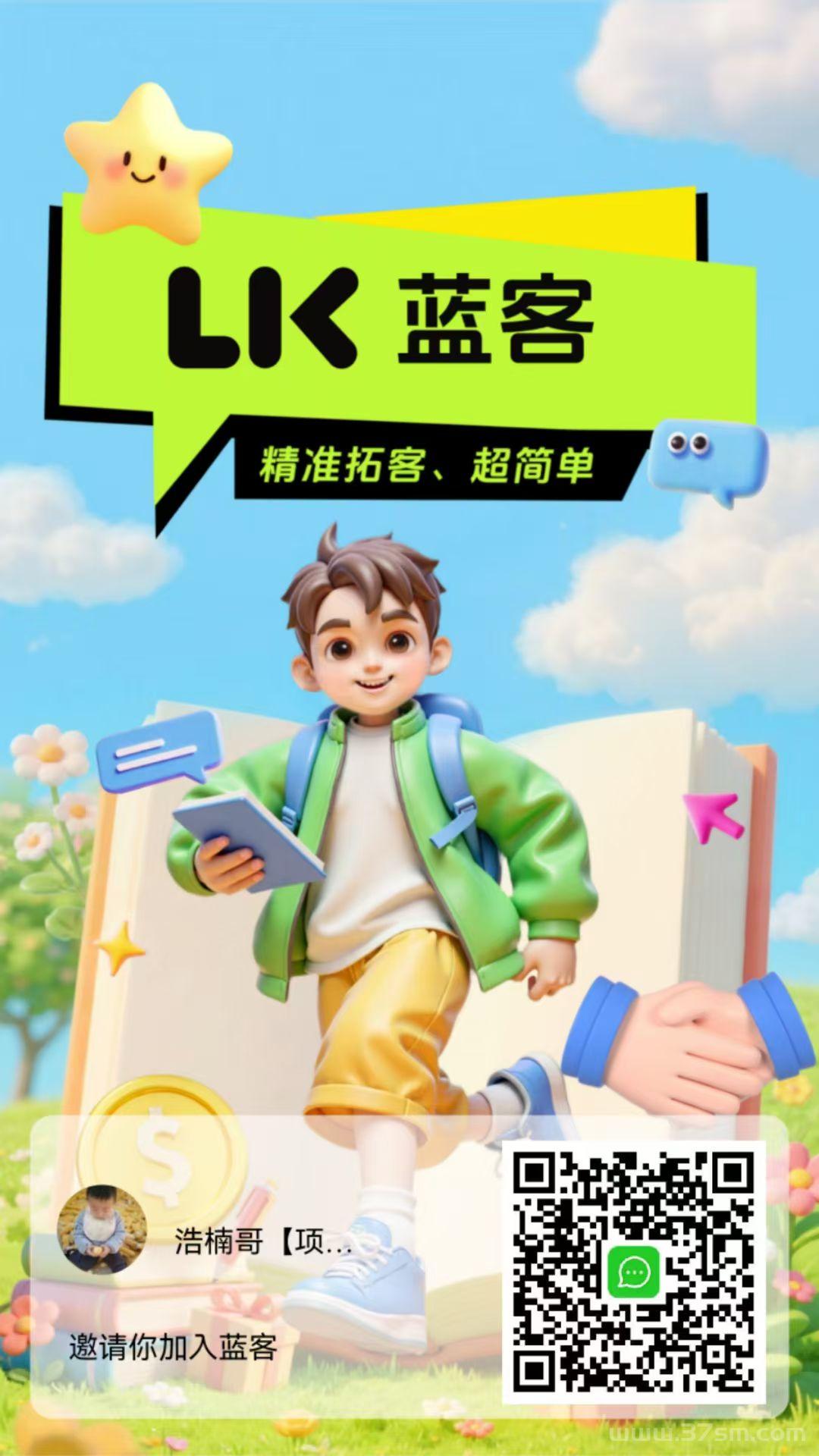 项目推不动就来蓝客，每天引流300+精准创业粉！