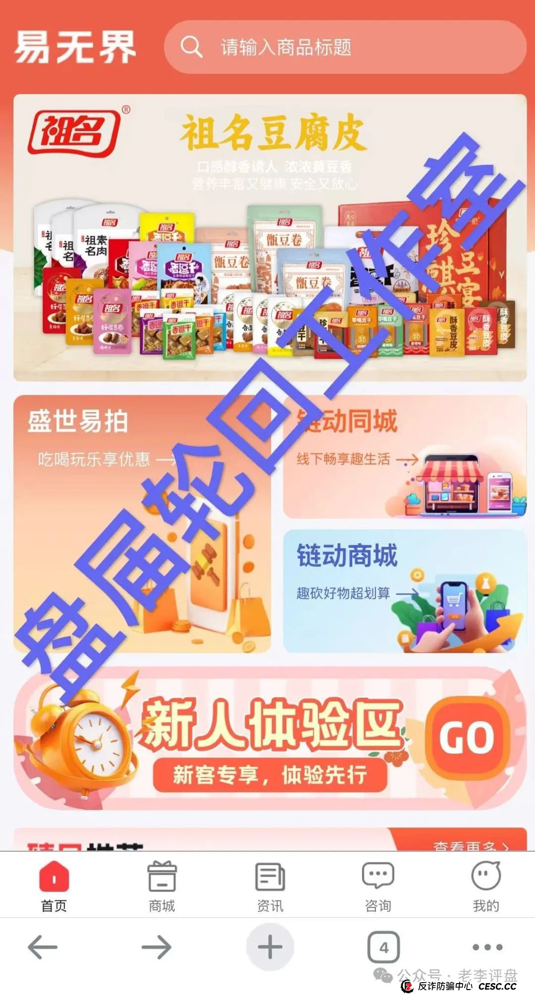 【易无界】抢单互助资金盘骗局，董事长张志良欠外债8000万，开盘短短个月，圈钱3个亿，泡沫太大，随时崩盘跑路！