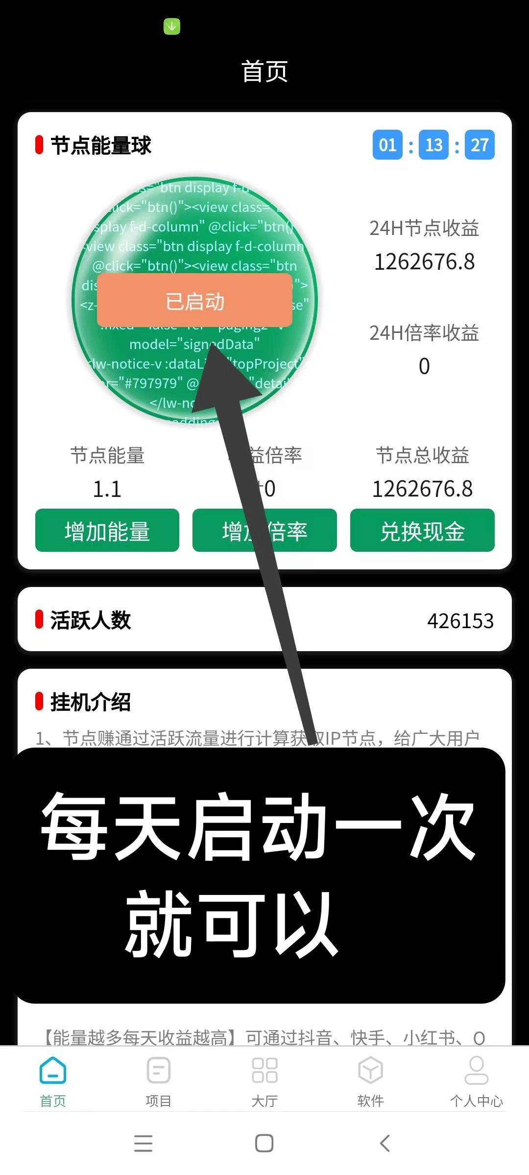 节点能量，核心玩法：开启后自动生金，挂机项目！
