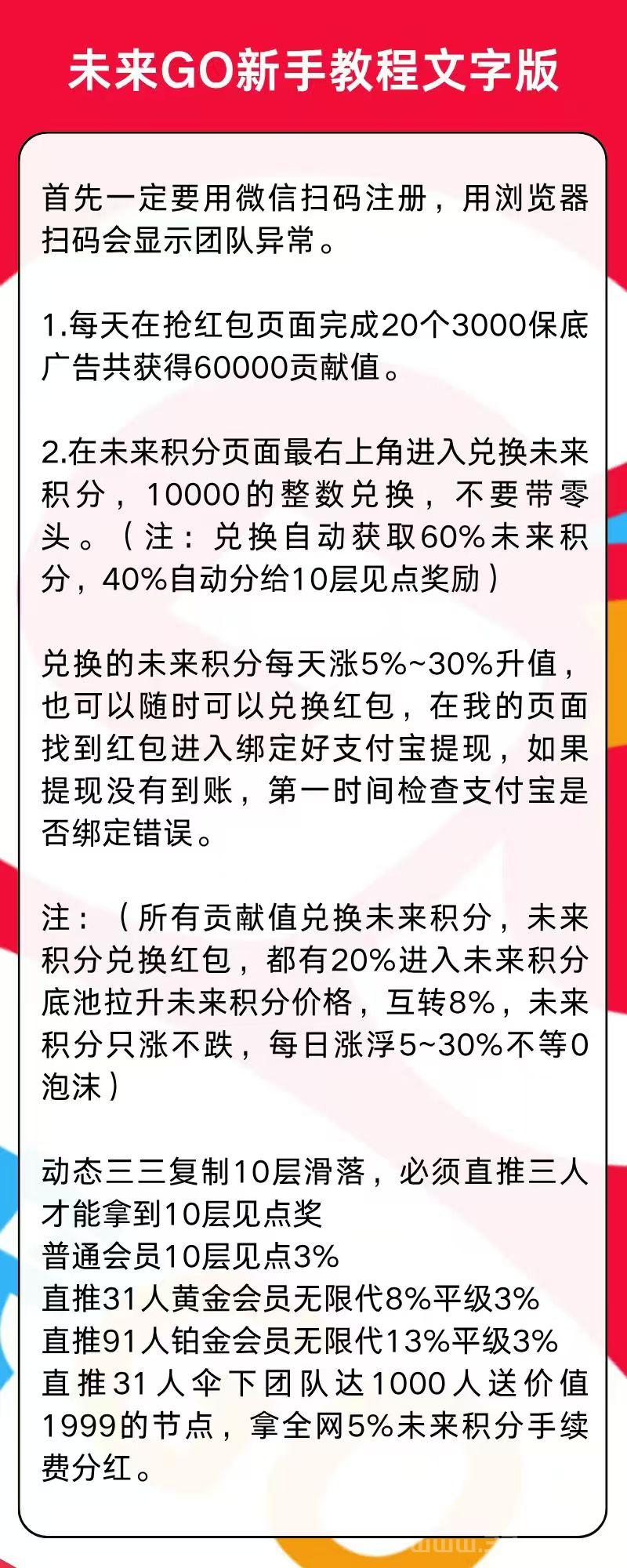 未来go撸广告不养机天天零撸保底！