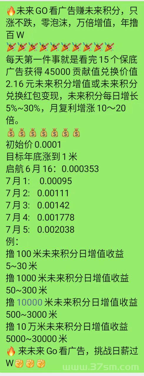 未来go撸广告不养机天天零撸保底！
