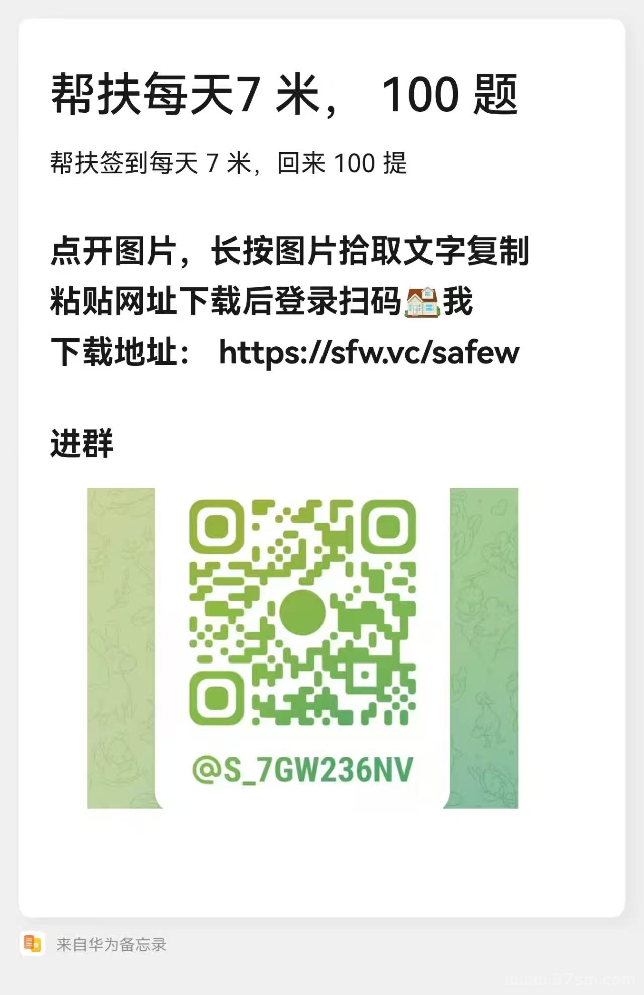 纯零撸，签到后每天 7 ，15 天提 100，做的联系我