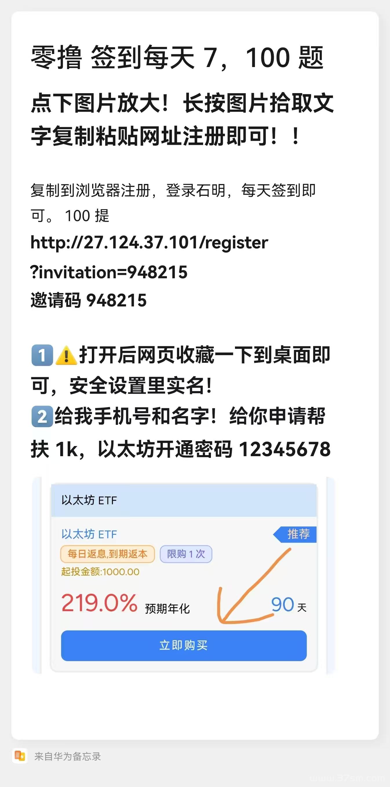 纯零撸，签到后每天 7 ，15 天提 100，做的联系我