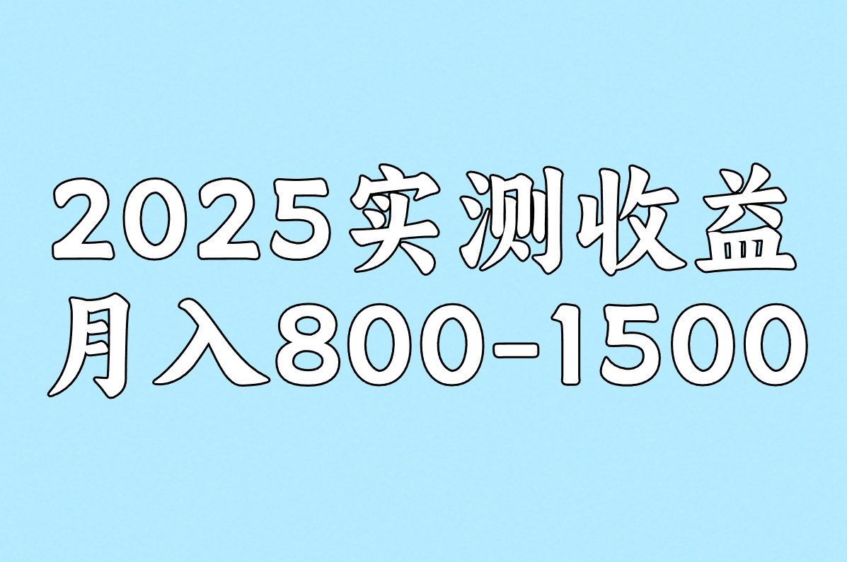 游戏搬砖平台真能赚钱吗？2025实测收益+避坑指南！