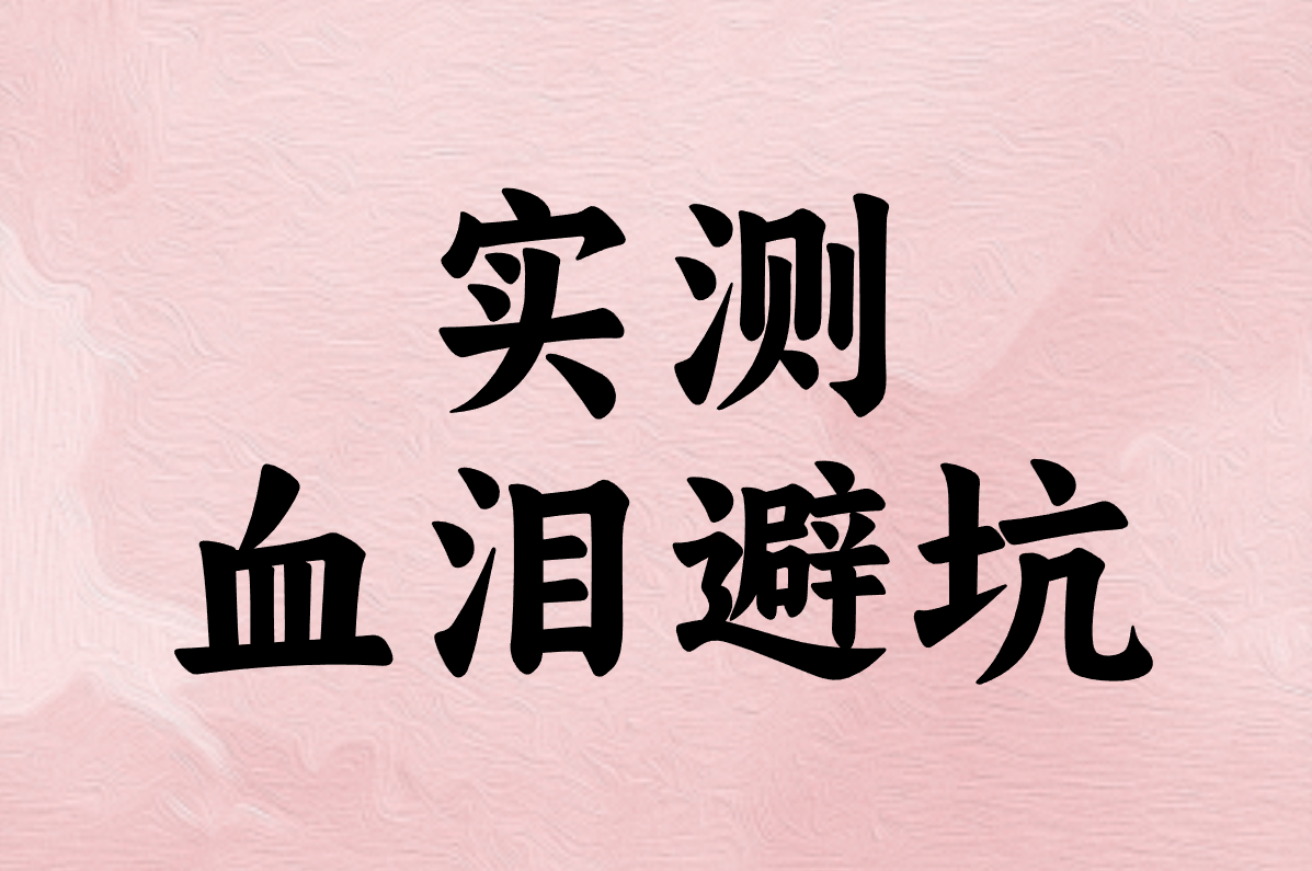 看广告真能一天赚50元？小心这些坑！实测3款靠谱软件