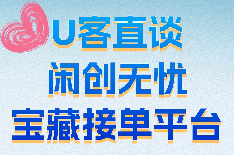 游戏推广接单平台实测：哪款能让你每天多赚300+？答案在这里