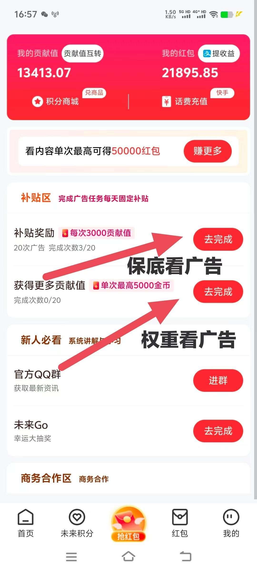 未来go，3毛一个广告，每天保底6米，零撸不养机！