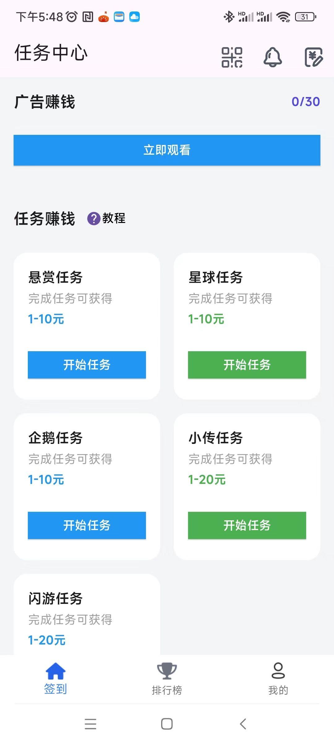 【百宝赚】首码: 不养机看广告,阅读赚+听书赚+看广告赚+游戏赚+任务赚