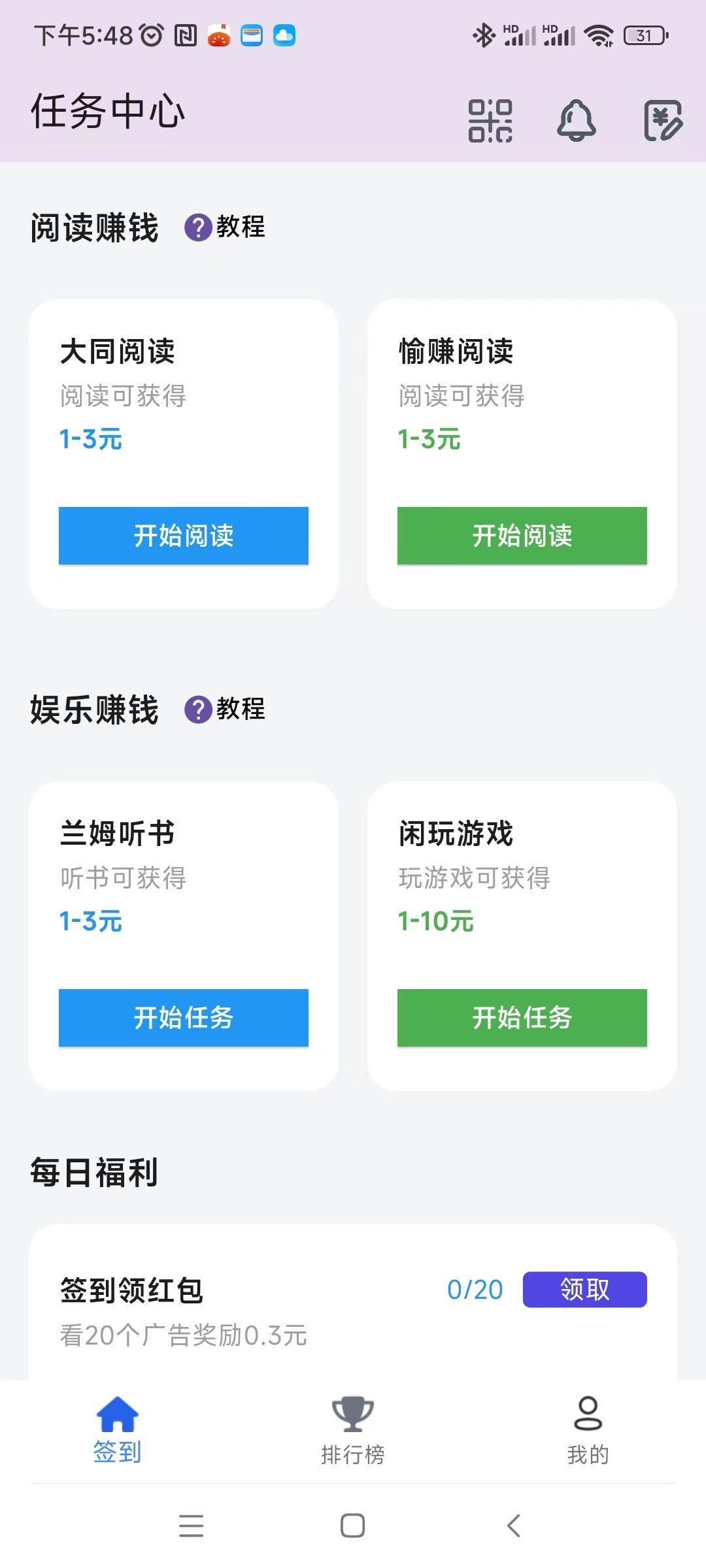 【百宝赚】首码: 不养机看广告,阅读赚+听书赚+看广告赚+游戏赚+任务赚