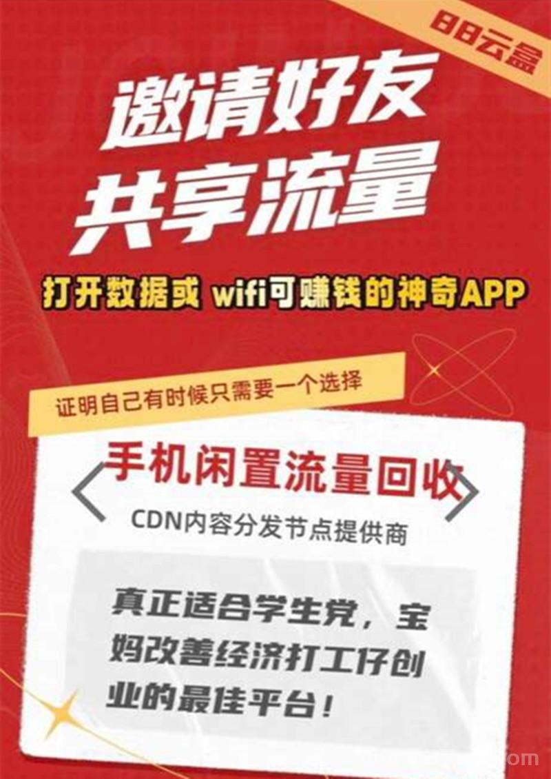 88云盒，挂机云盒，2025首码新版手机挂机项目