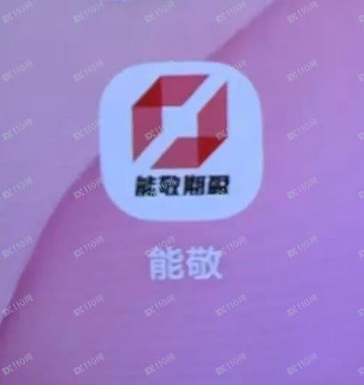 亚盟联盈、能敬期盈杀猪盘单割跑路 亚盟联盈、能敬期盈杀猪盘单割跑路