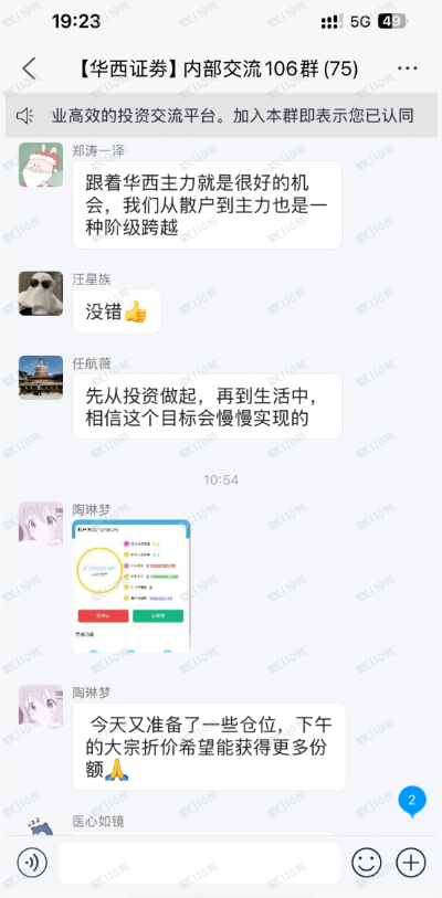 荐股骗局:一群骗子在演戏,骗人钱财! 荐股骗局:一群骗子在演戏,骗人钱财!