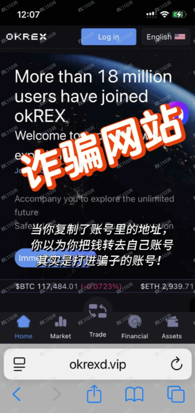 美股遭遇杀猪盘 避雷OKREX