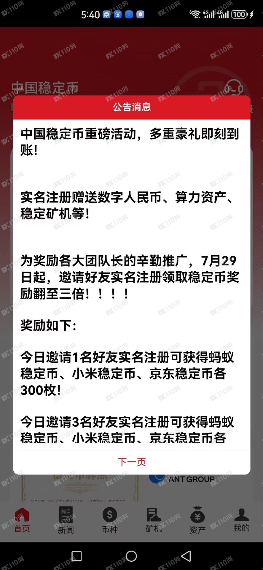 中国稳定币杀猪盘