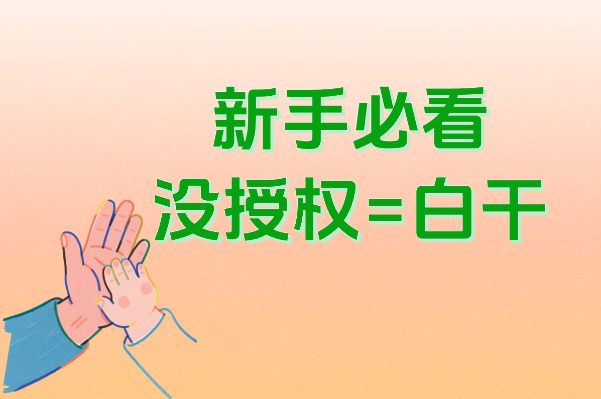 新手必看！小说推文赚米全流程：从授权、剪辑到提现真相