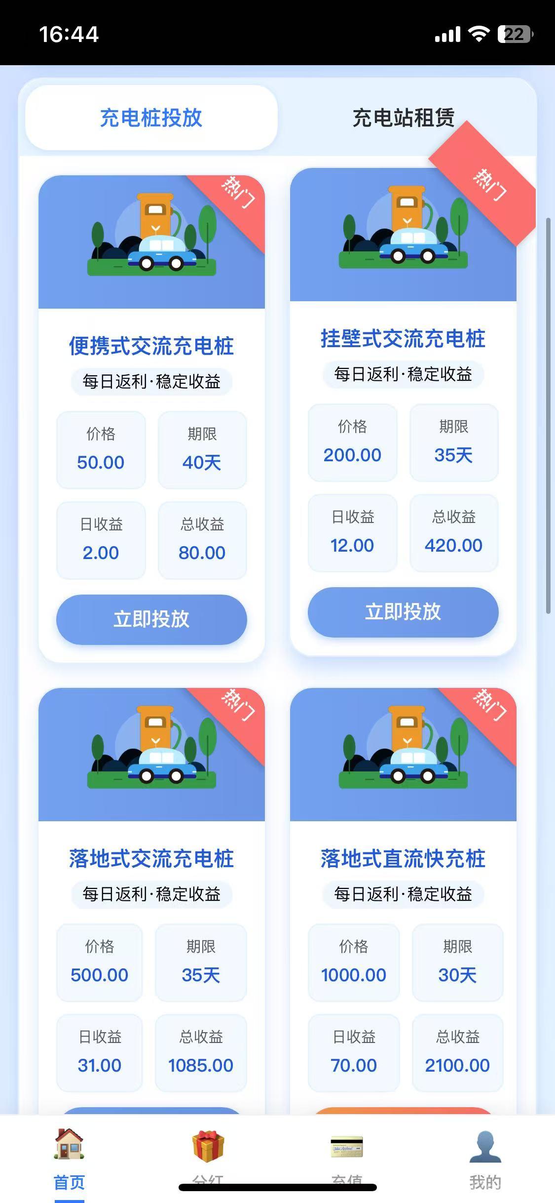 闪充首码，刚出一秒，全网火爆招商，大力扶持下单立返，第一批吃肉