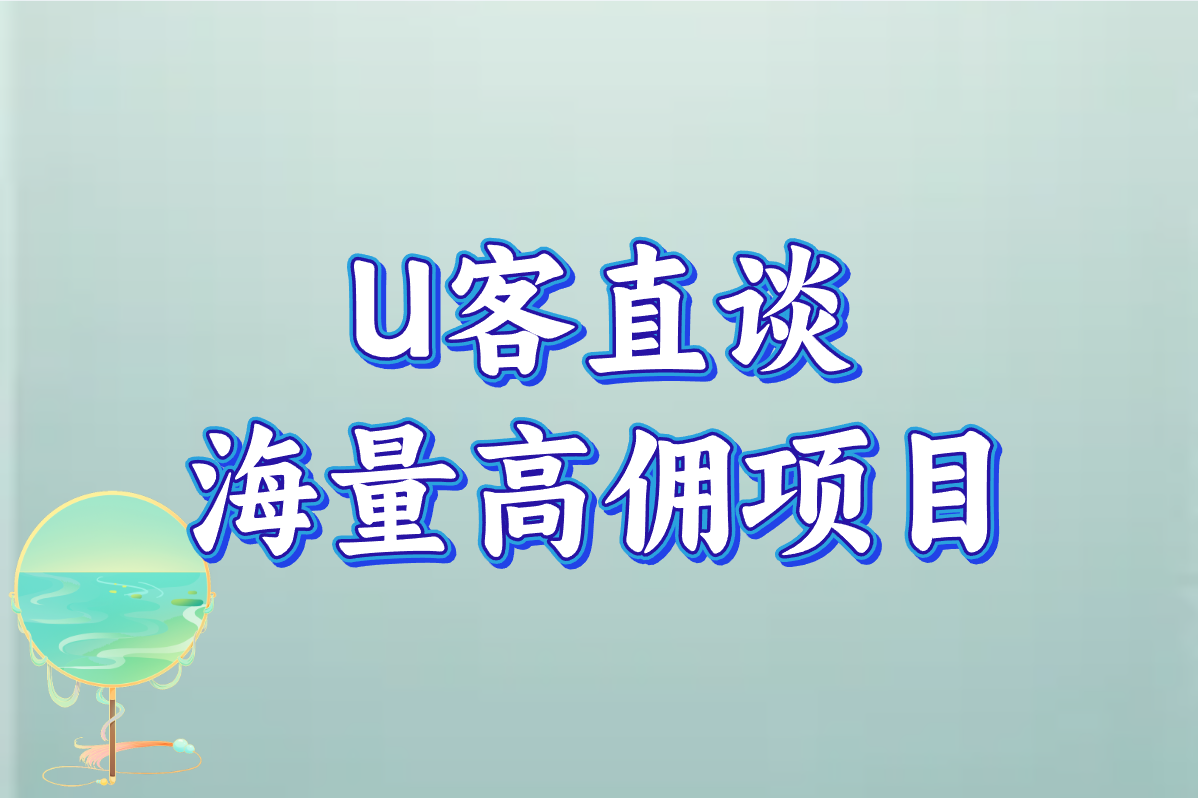 地推团队咋接单&#x2F;收费？这些暴利项目别错过！