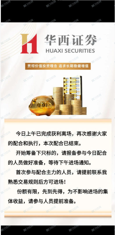 荐股骗局：一群骗子在演戏，骗人钱财！