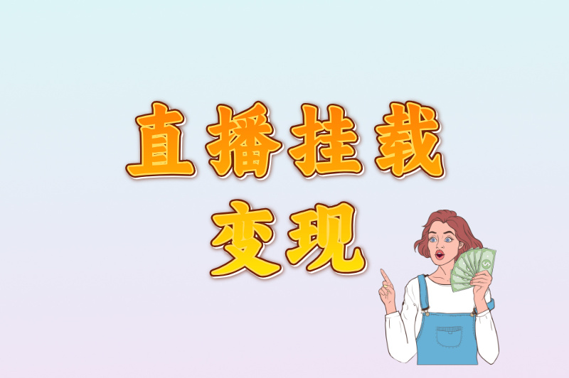 抖音小游戏推广怎么赚钱？2025最新变现攻略，日入500+方法揭秘