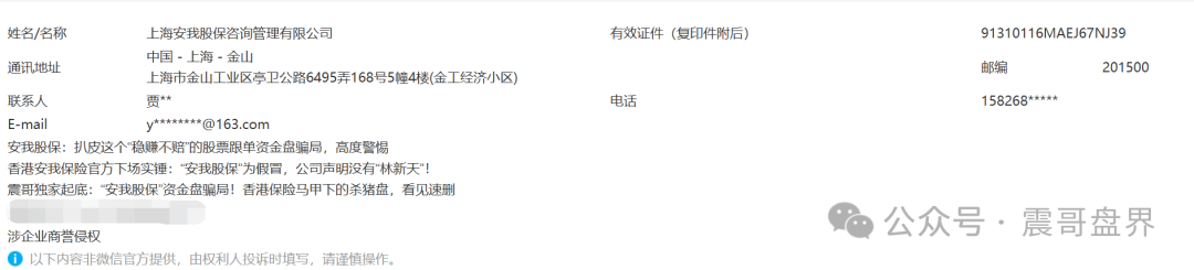 上海惊现过亿资金盘骗局-安我股保,假冒香港安我保险实施诈骗 上海惊现过亿资金盘骗局-安我股保,假冒香港安我保险实施诈骗