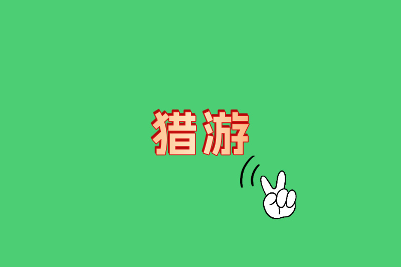 游戏接单平台app排行榜揭晓:学生党最适合用前3个,轻松月入3000 游戏接单平台app排行榜揭晓:学生党最适合用前3个,轻松月入3000