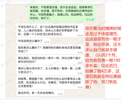恋爱杀猪盘!加密货币坑了4万+ 恋爱杀猪盘!加密货币坑了4万+