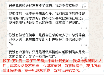 恋爱杀猪盘!加密货币坑了4万+ 恋爱杀猪盘!加密货币坑了4万+