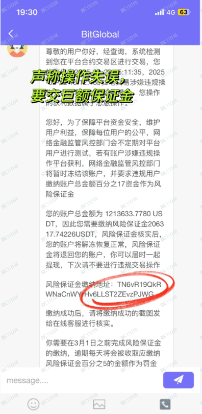 BitGlobal加密货币骗局：无法提现