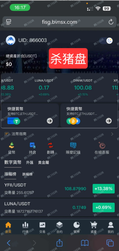 USDT虚假交易所杀猪盘