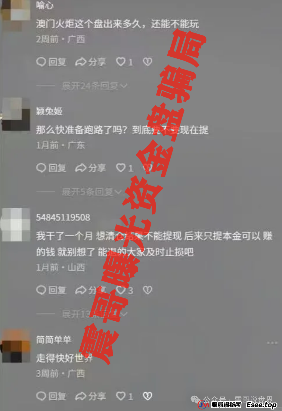 澳门辉煌火炬联盟即将崩盘,大量单割,现在下车还来得及! 澳门辉煌火炬联盟即将崩盘,大量单割,现在下车还来得及!