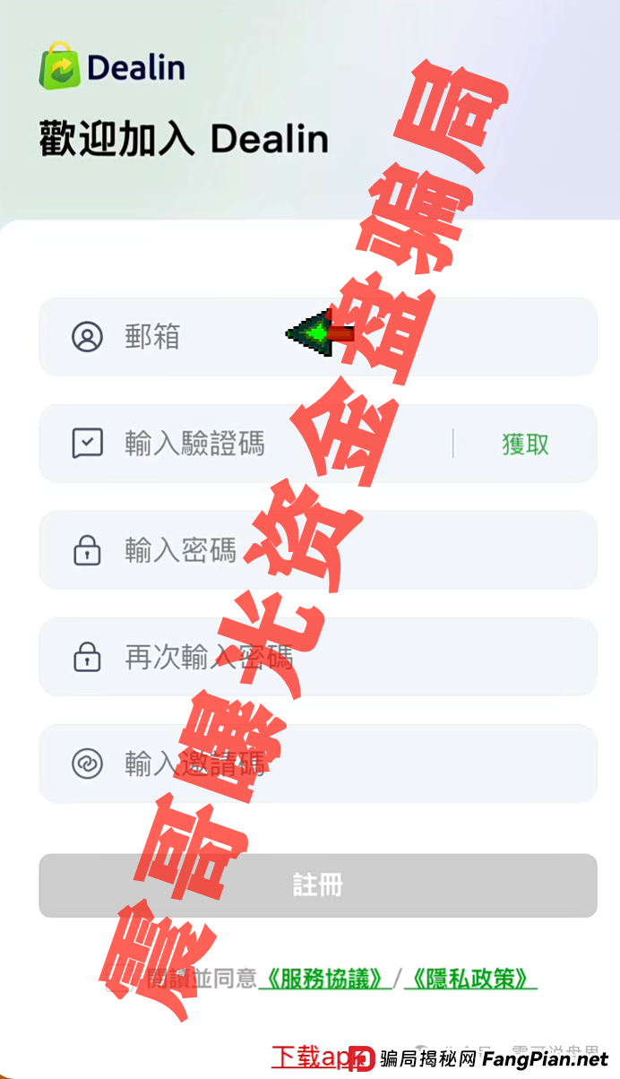 Dealin跨境电商靠不靠谱？《Dealin迪林跨境》又是个割韭菜的资金盘，跟云上城一个模子刻出来的