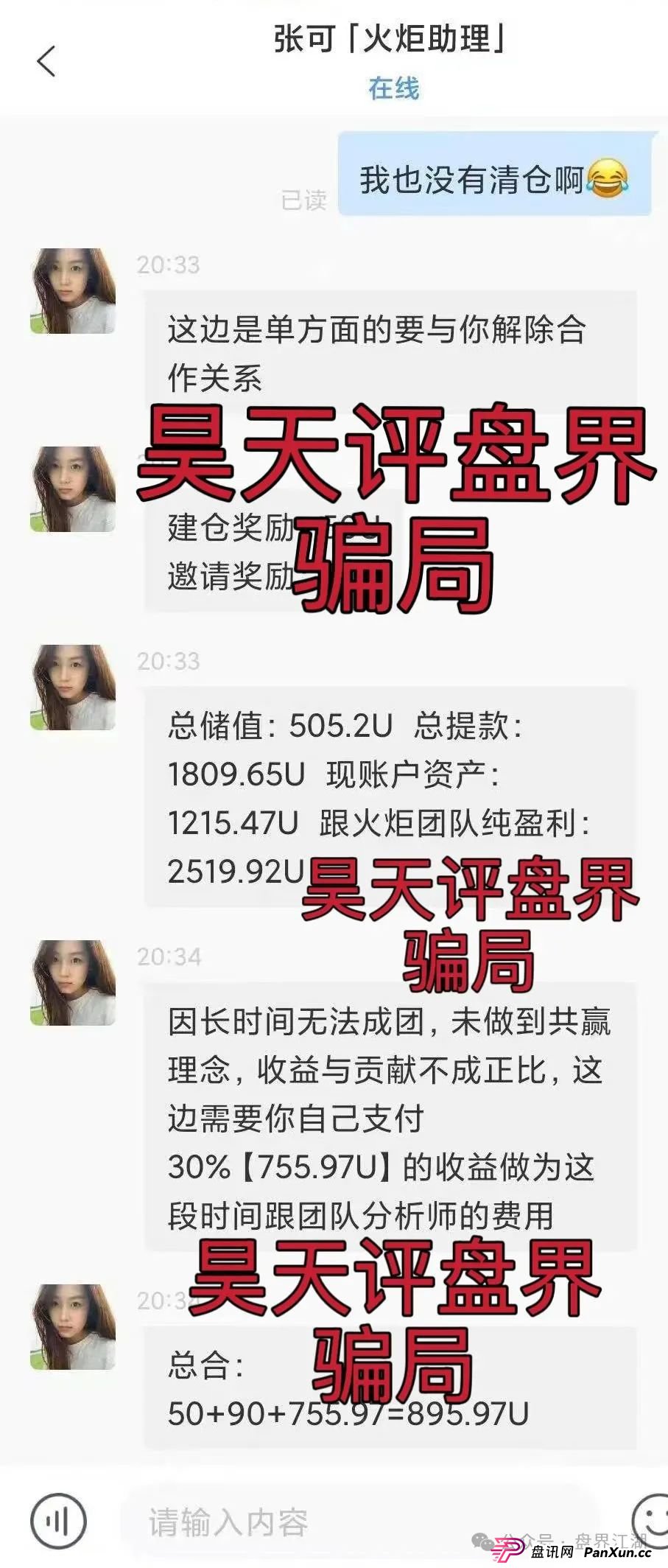 澳门辉煌火炬联盟合约跟单类资金盘骗局曝光：大量单割，即将崩盘跑