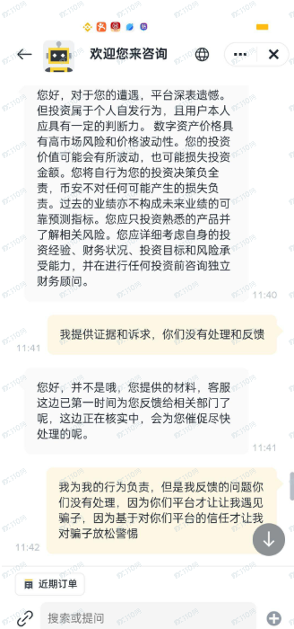 投资加密货币被骗,币安不作为!! 投资加密货币被骗,币安不作为!!