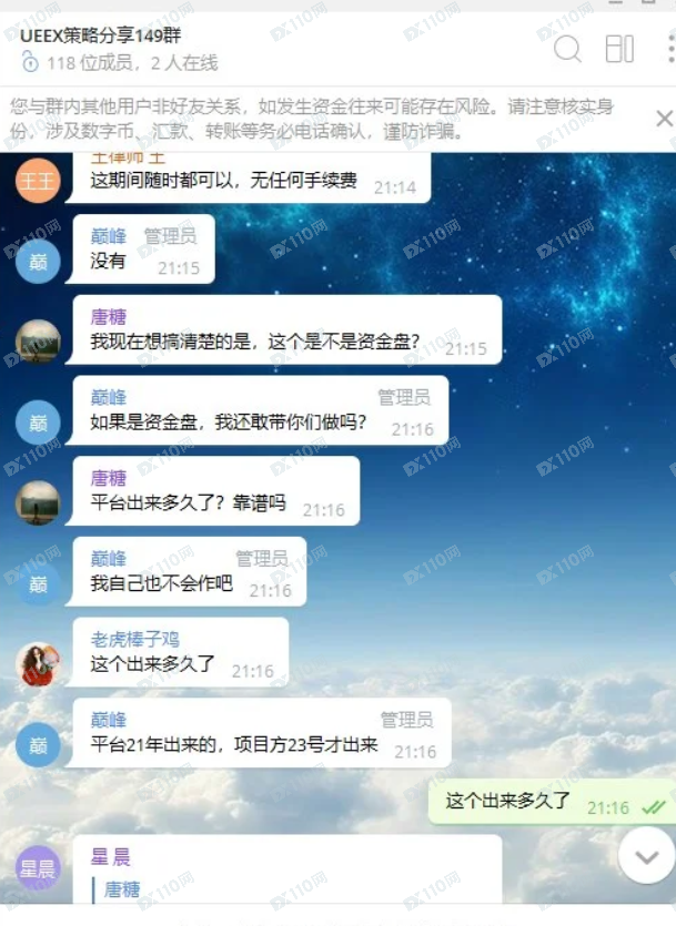 警惕UEEX资金盘:高收益背后的陷阱 警惕UEEX资金盘:高收益背后的陷阱