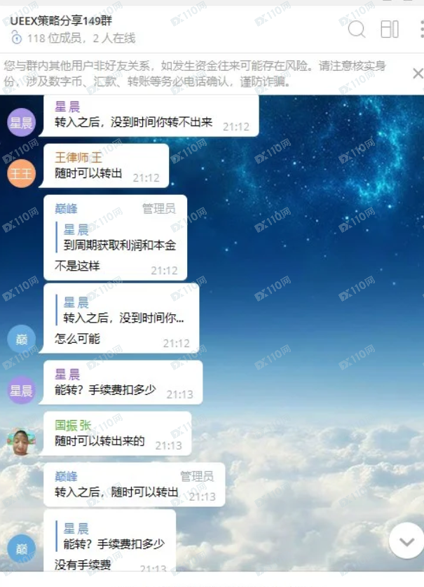 警惕UEEX资金盘:高收益背后的陷阱 警惕UEEX资金盘:高收益背后的陷阱