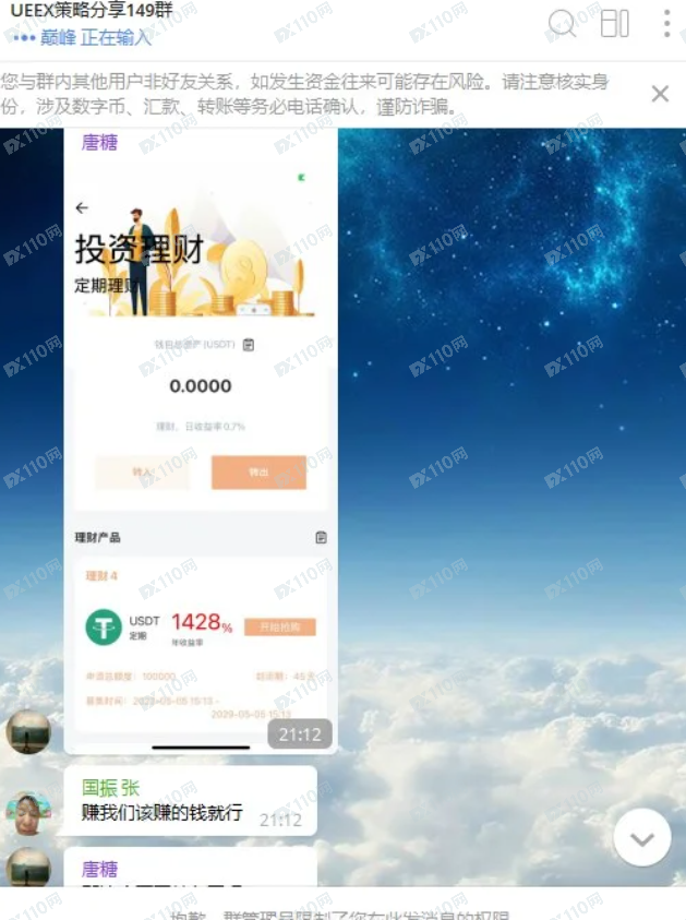 警惕UEEX资金盘:高收益背后的陷阱 警惕UEEX资金盘:高收益背后的陷阱